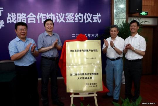 省民政厅与我校签订养老与家政服务战略协作协议