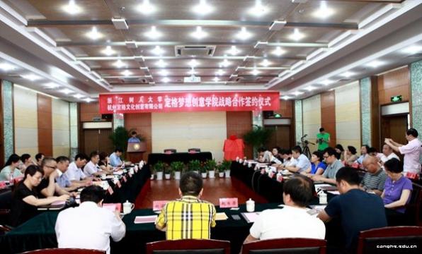 我校与杭州定格文化创意有限公司合作成立“定格梦想创意学院”