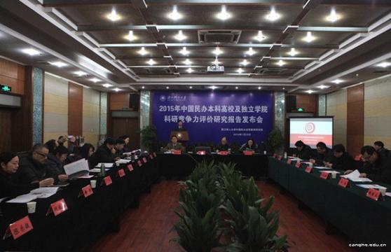 《2015年中国民办本科高校及独立学院科研竞争力评价研究报告》今日发布